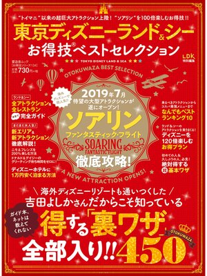 cover image of 晋遊舎ムック　お得技シリーズ134 東京ディズニーランド＆シーお得技ベストセレクション